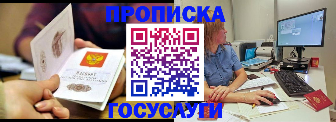 прописка ребенка в Джанкое