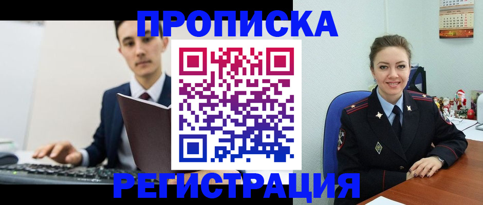 прописка иностранных граждан в Джанкое